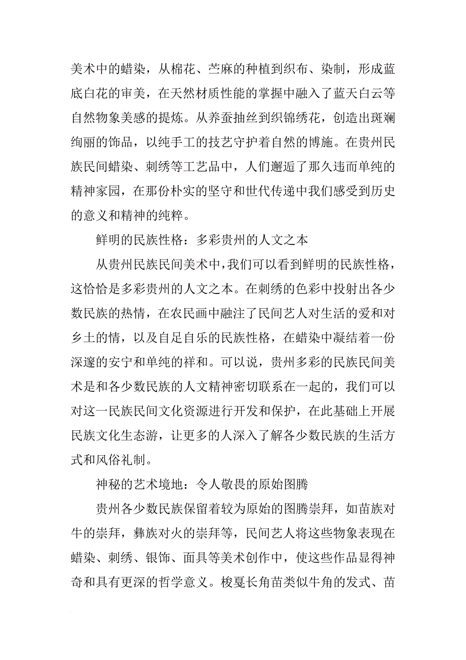 文化产业化视域下贵州民族民间美术资源的开发与利用研究_第2页