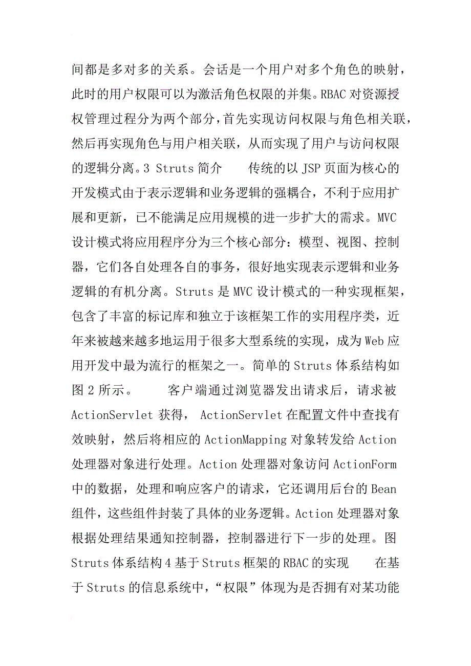 一种基于struts框架的rbac实现(1)_第2页