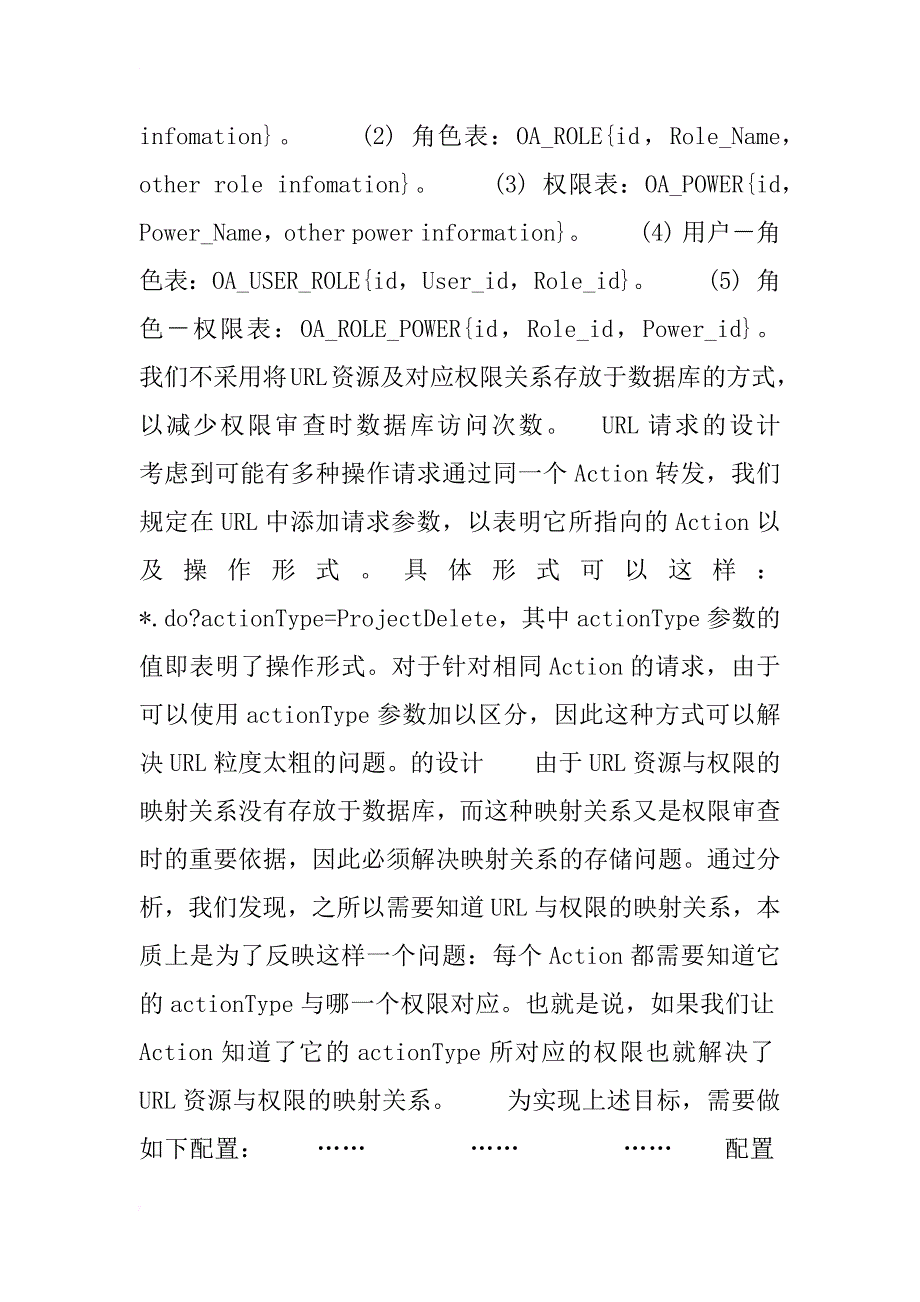 一种基于struts框架的rbac实现(1)_第4页