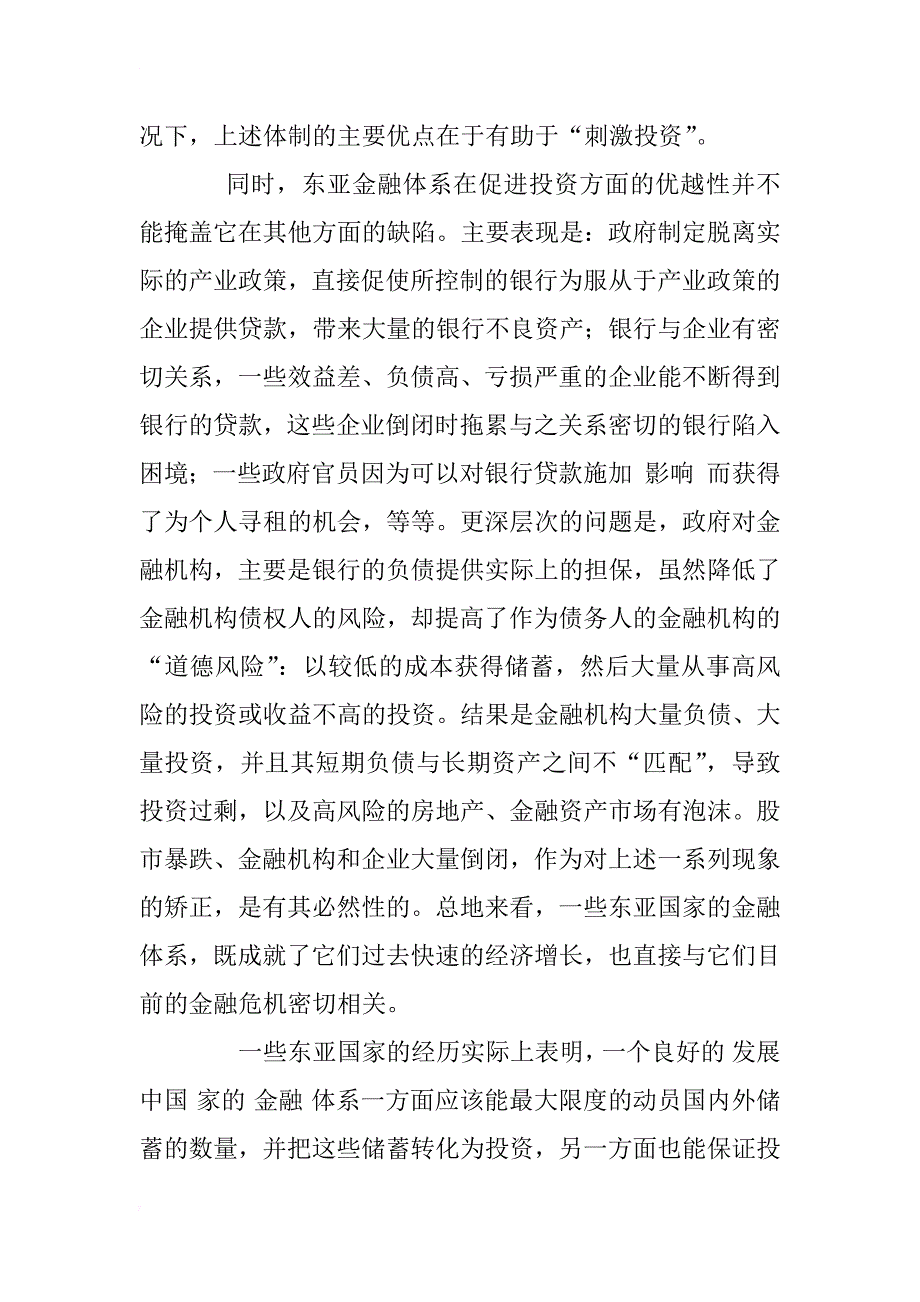 东亚经济发展模式的思考_2_第4页