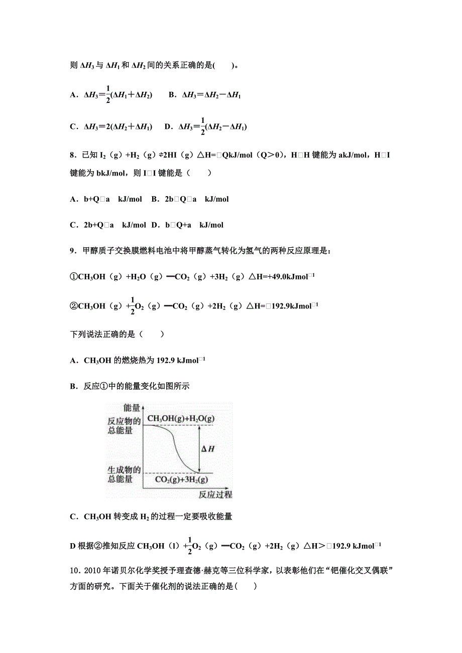 广东省深圳市耀华实验学校2018-2019学年高二上学期期中考试化学试题（港澳台） pdf版含答案_第3页