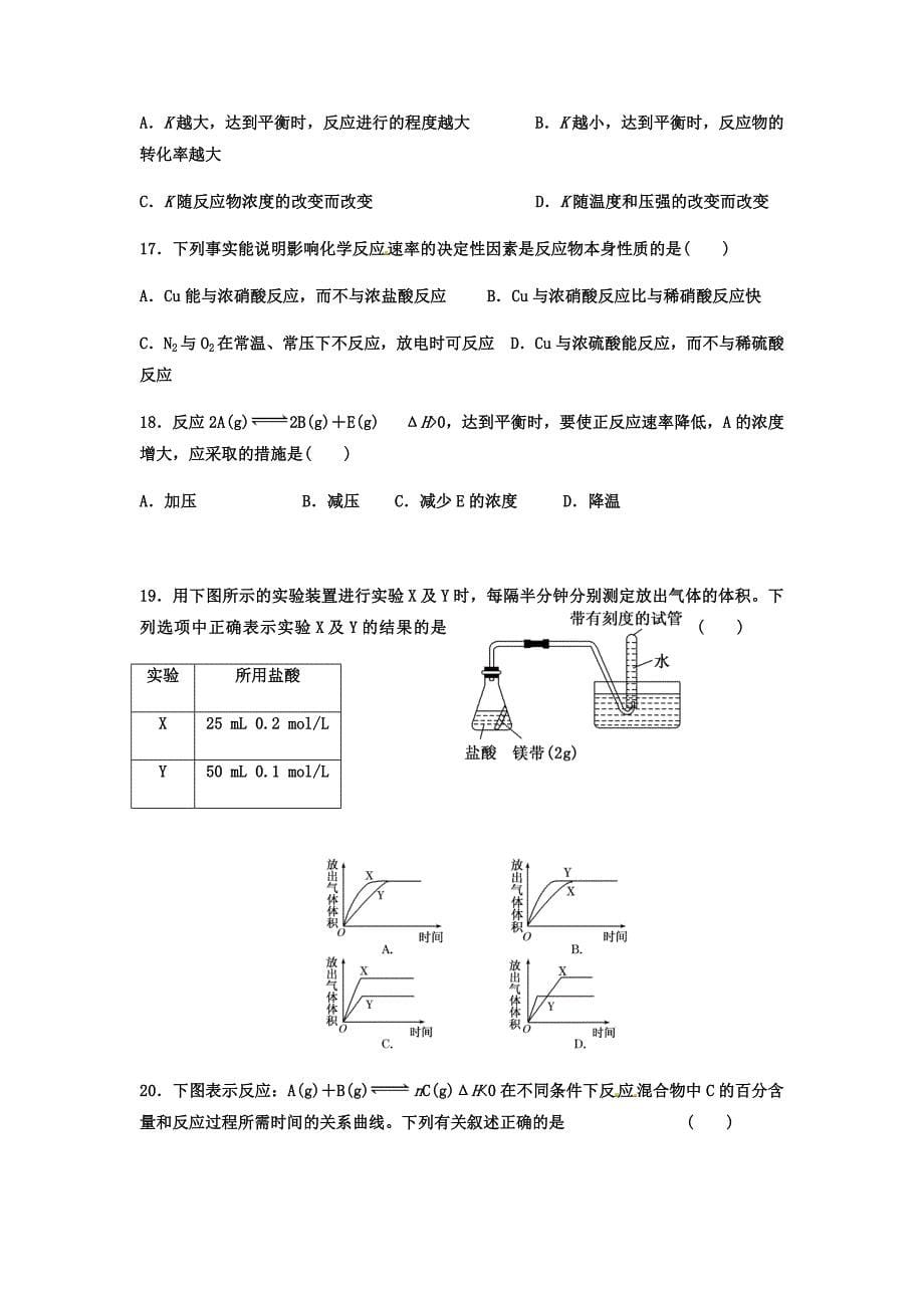 广东省深圳市耀华实验学校2018-2019学年高二上学期期中考试化学试题（港澳台） pdf版含答案_第5页