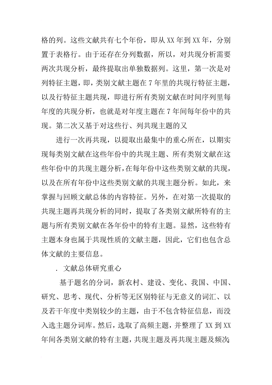 xx年以来新农村循环经济研究文献的主题回顾_第4页