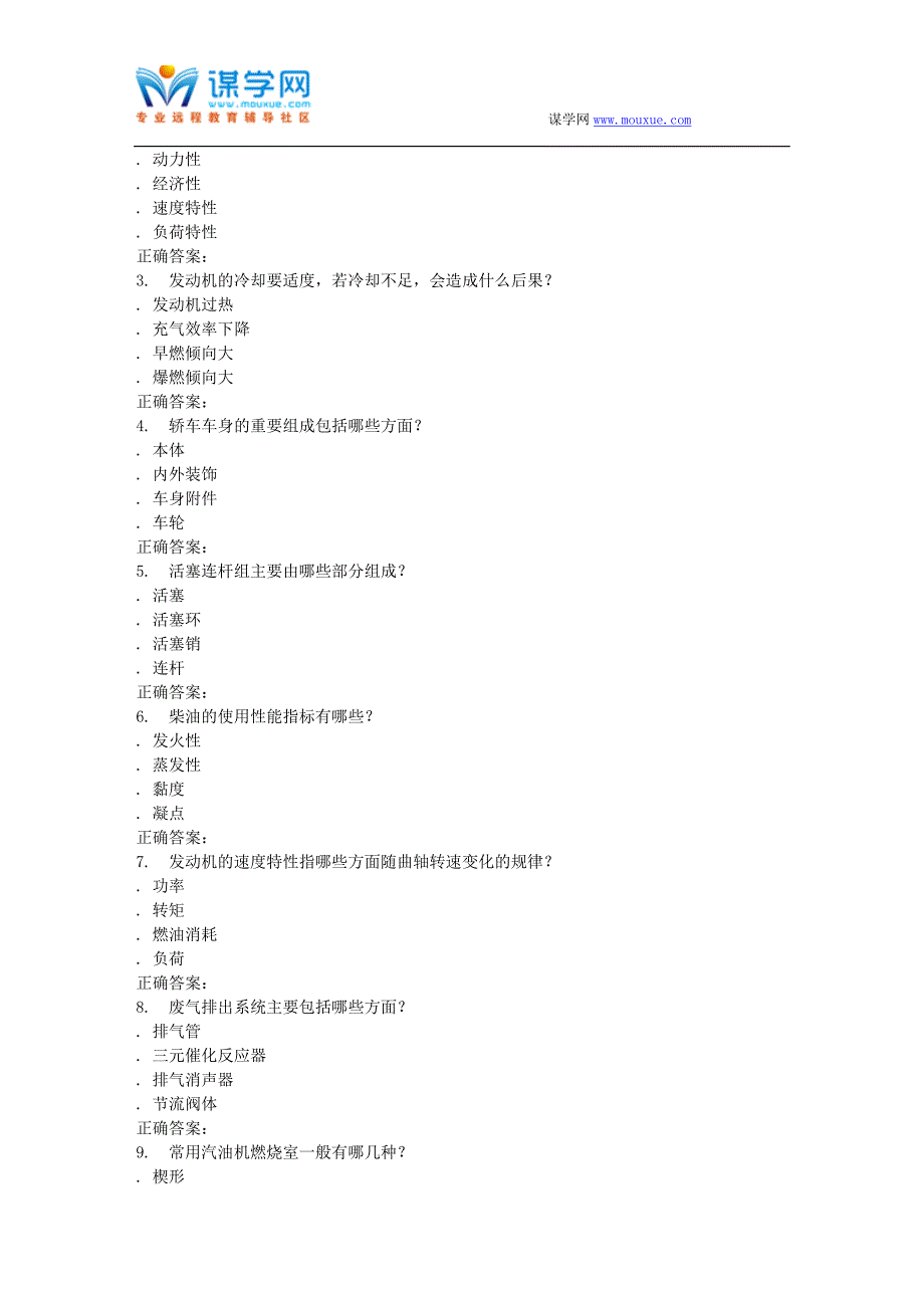 2016春北交《汽车构造》在线作业2_第3页