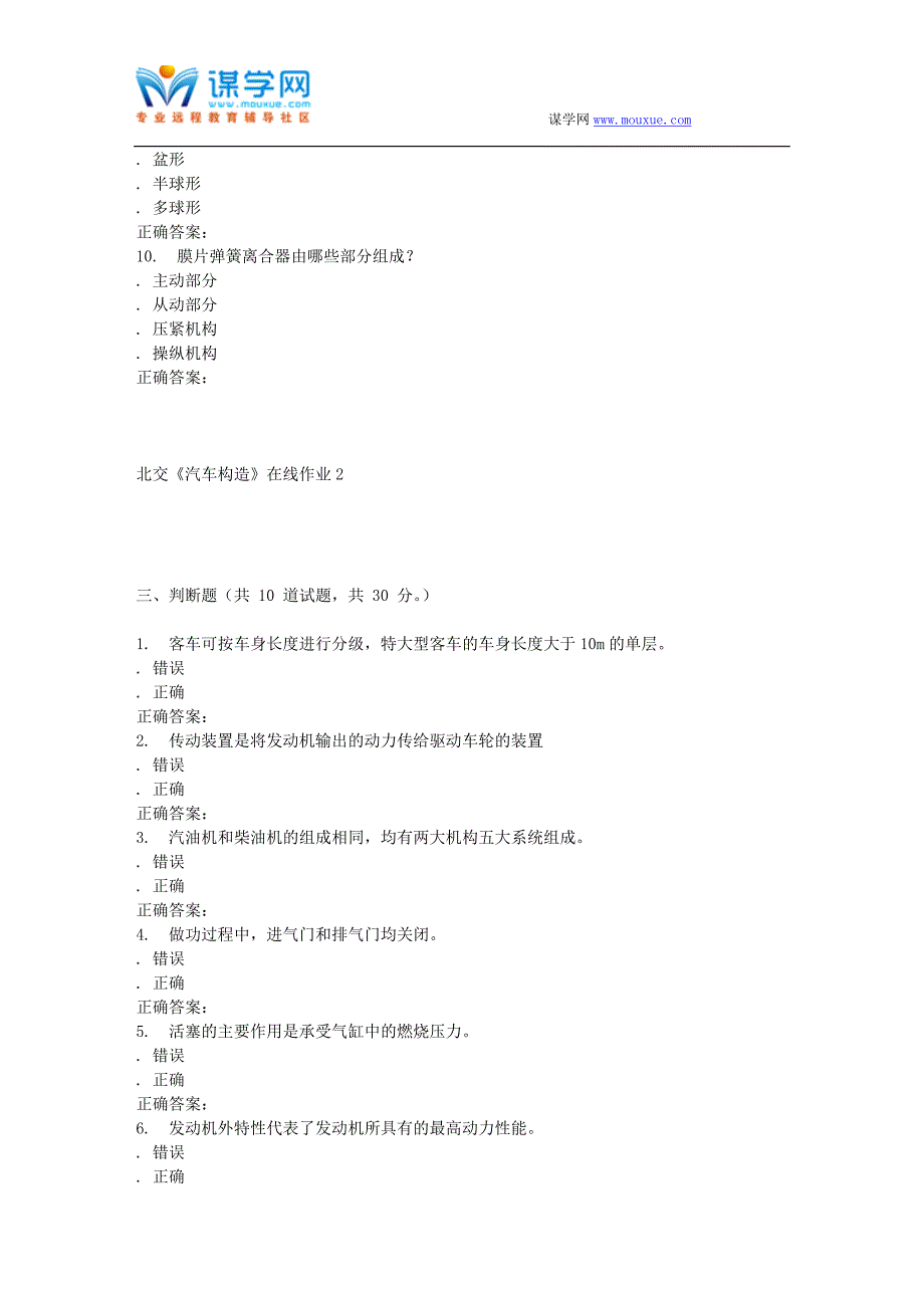 2016春北交《汽车构造》在线作业2_第4页