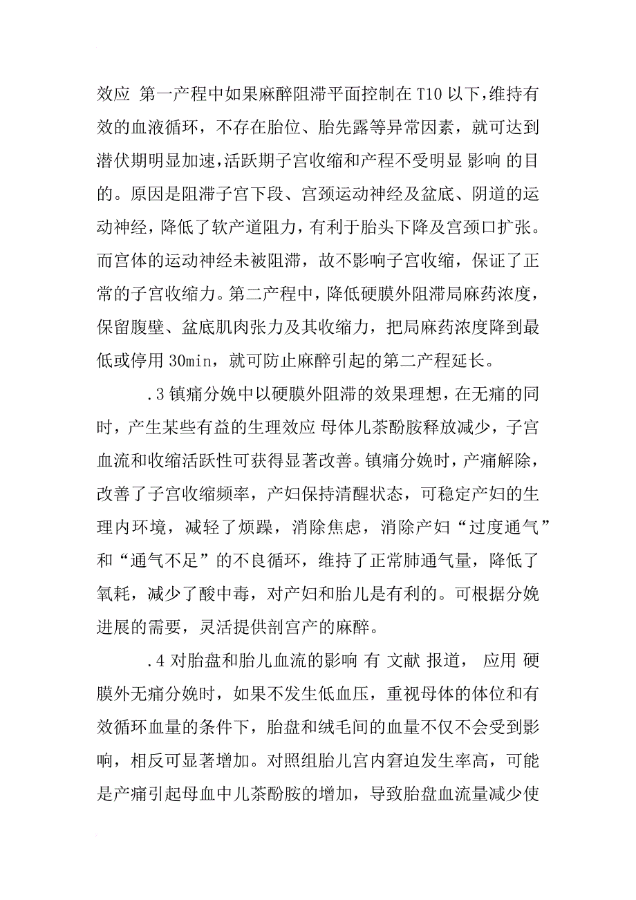 无痛分娩的临床应用与分析_第3页