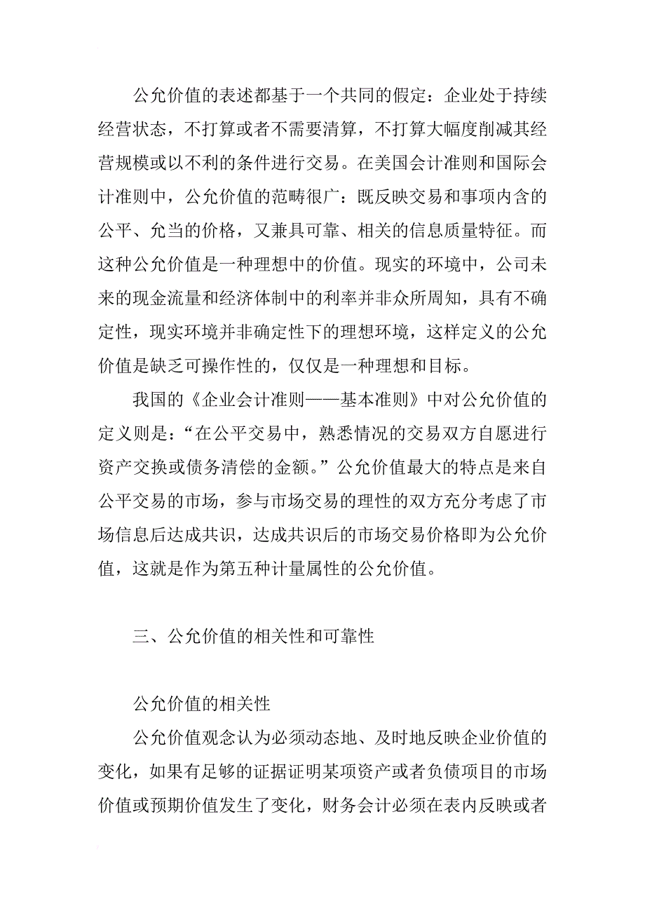 提高公允价值可靠性的思考(1)_第3页