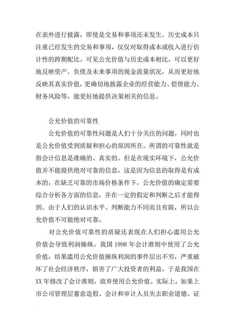 提高公允价值可靠性的思考(1)_第4页