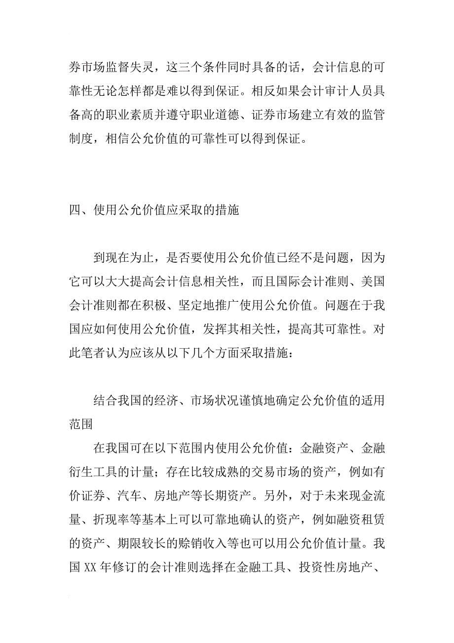 提高公允价值可靠性的思考(1)_第5页