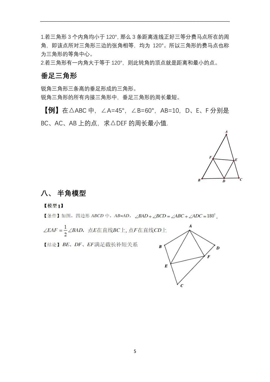 初中几何十大模型-无水印_第5页