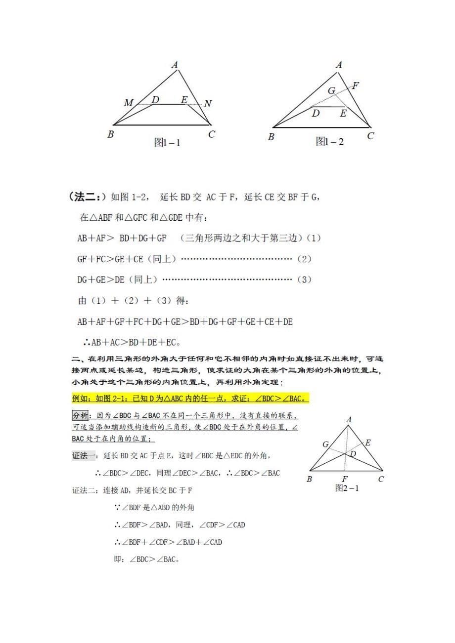 初中几何辅助线秘籍_第5页