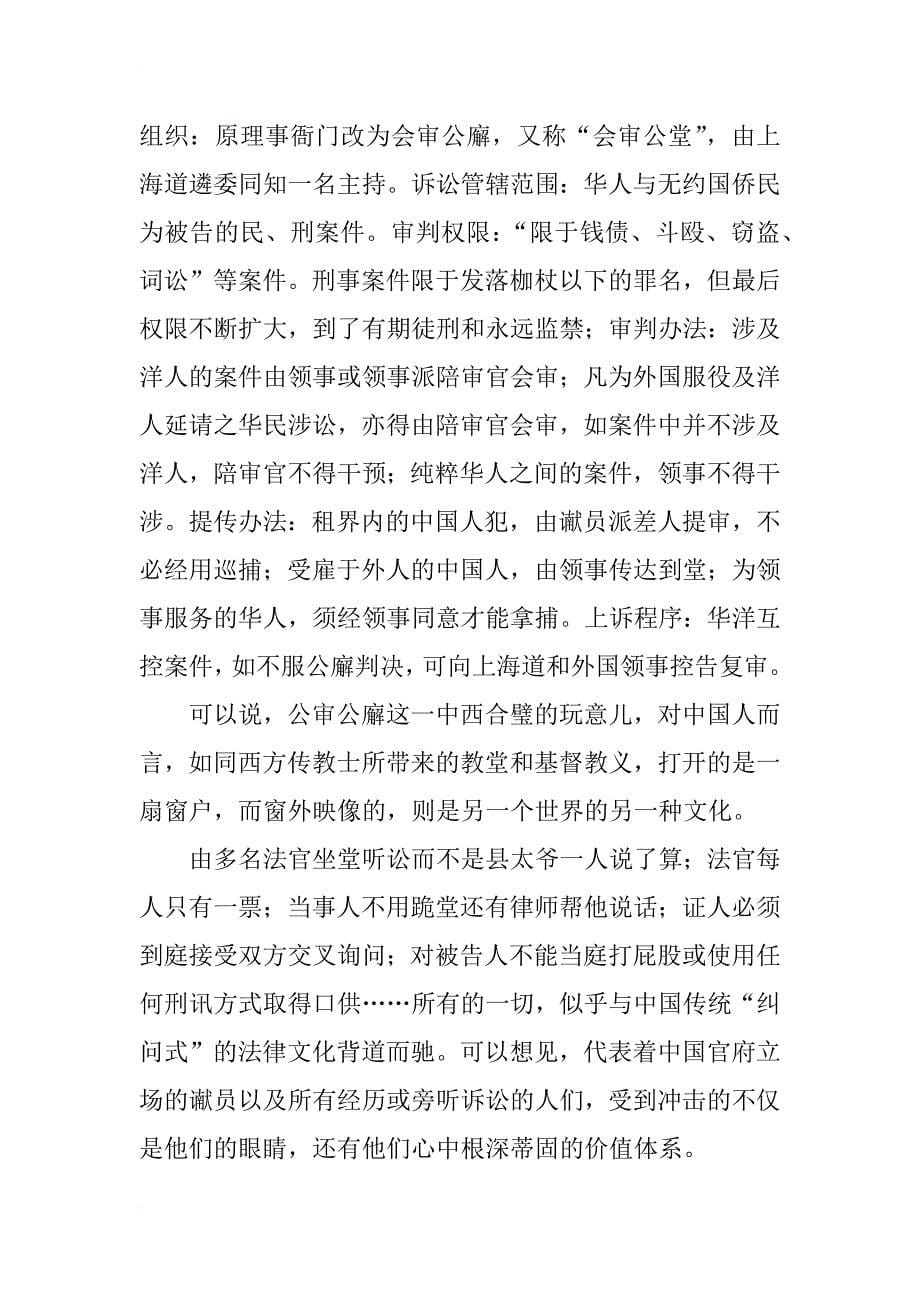 屈辱·冲突·抵抗·吸纳——近代中国租界领事裁判权和会审公廨制度解读_2_第5页