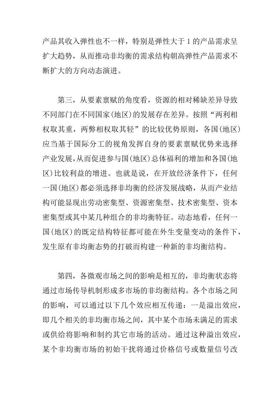 外贸结构的非均衡机理探索_1_第4页