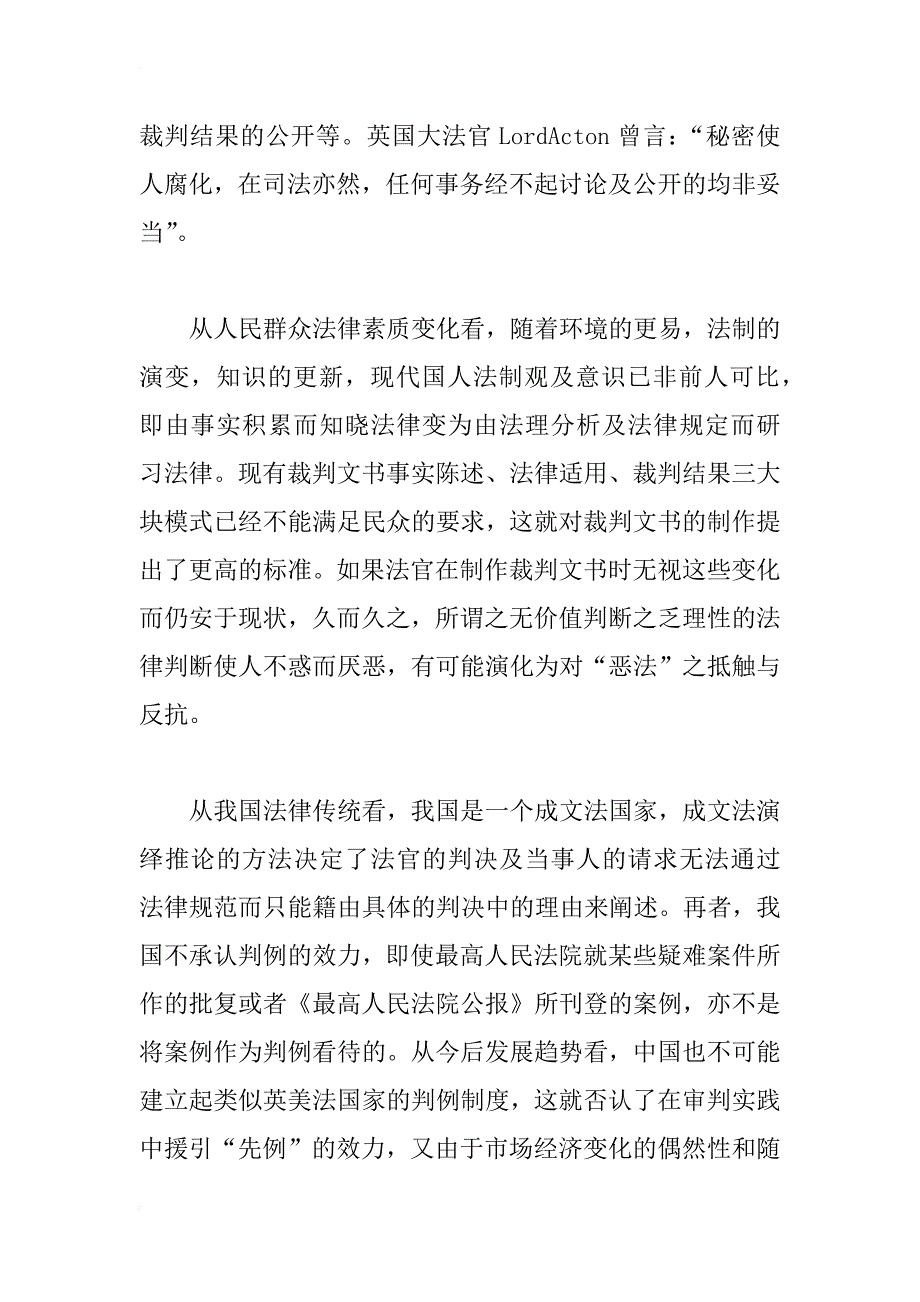 从司法公正看我国裁判文书改革_第4页