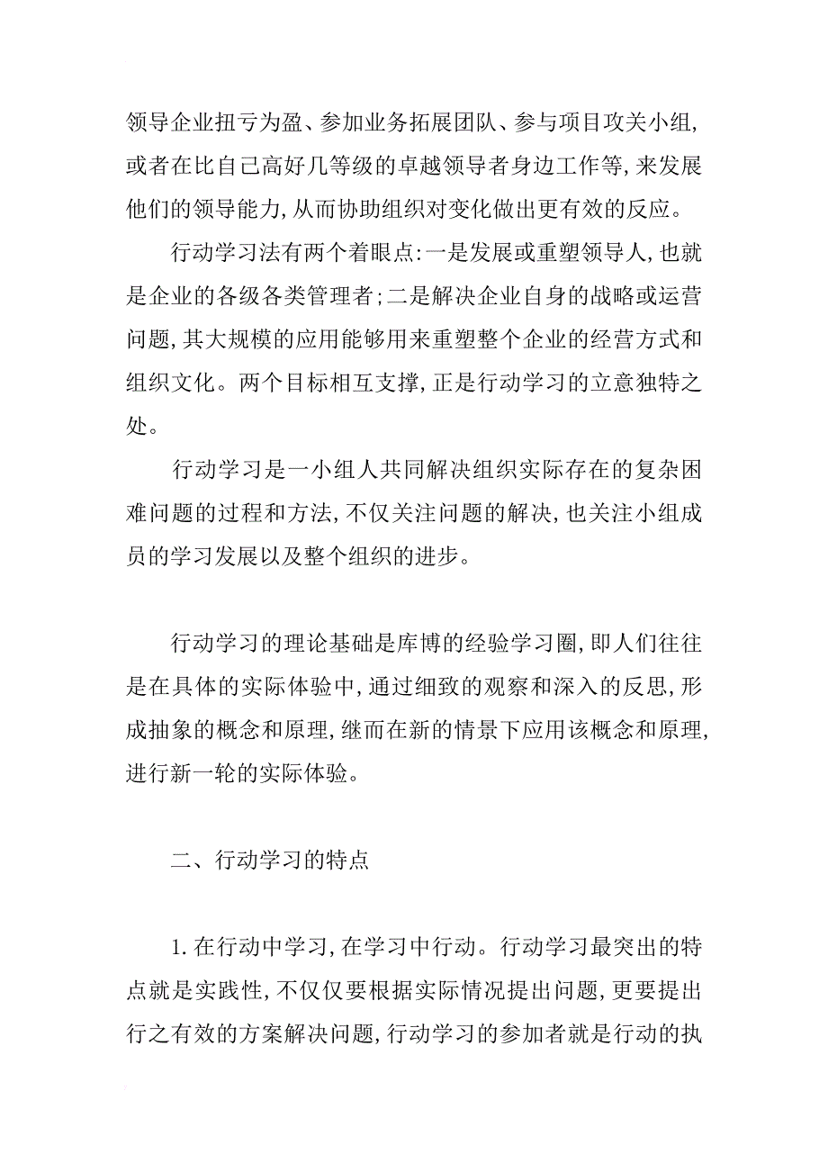 浅析行动学习与管理创新_第2页