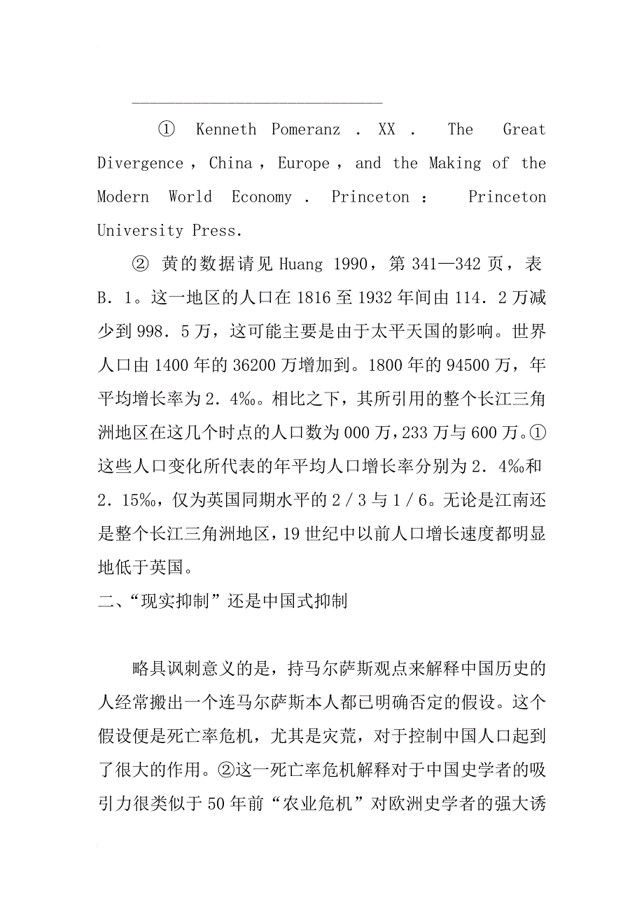 中国历史人口及其在新世界史研究中的意义_2_第3页