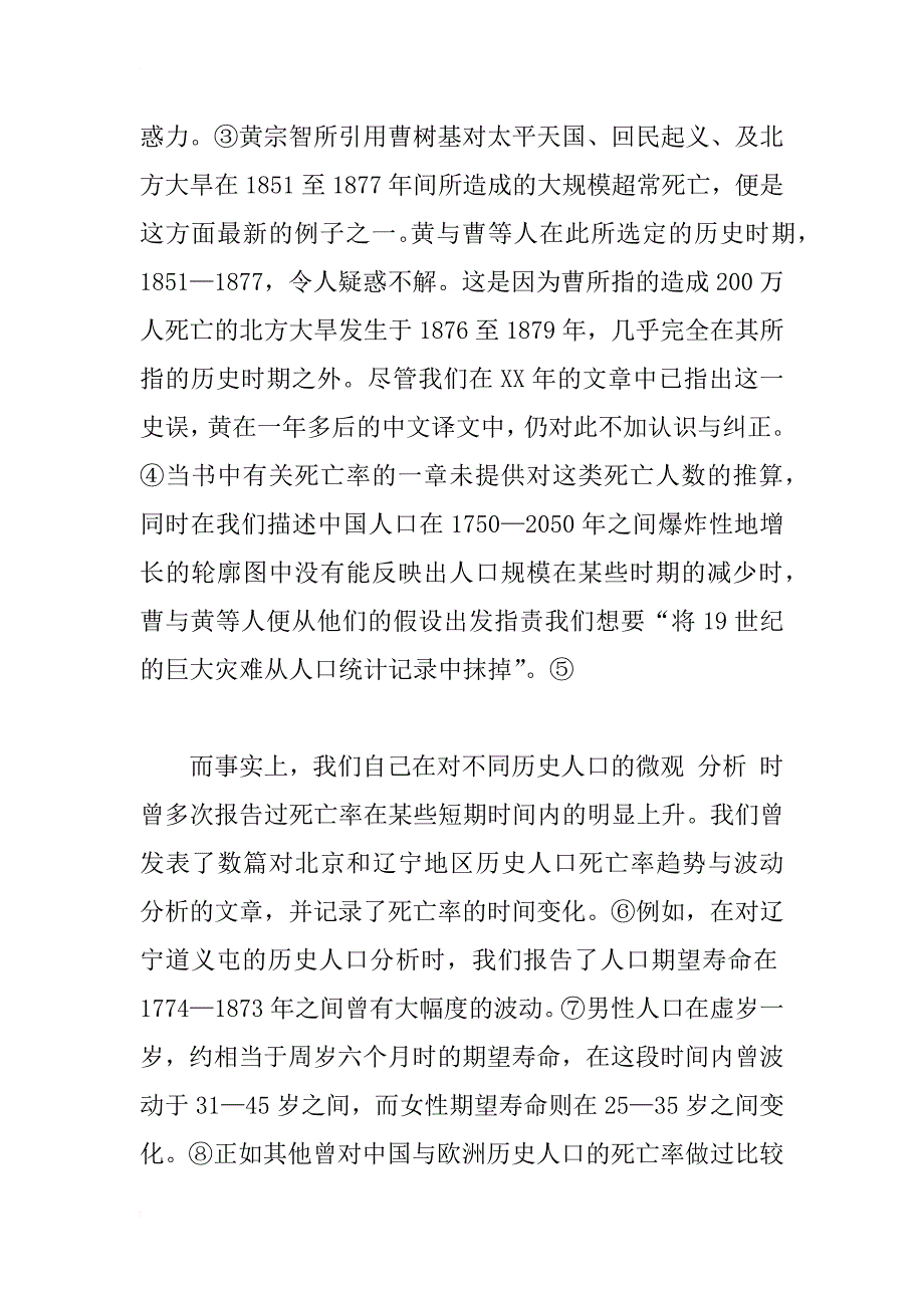 中国历史人口及其在新世界史研究中的意义_2_第4页