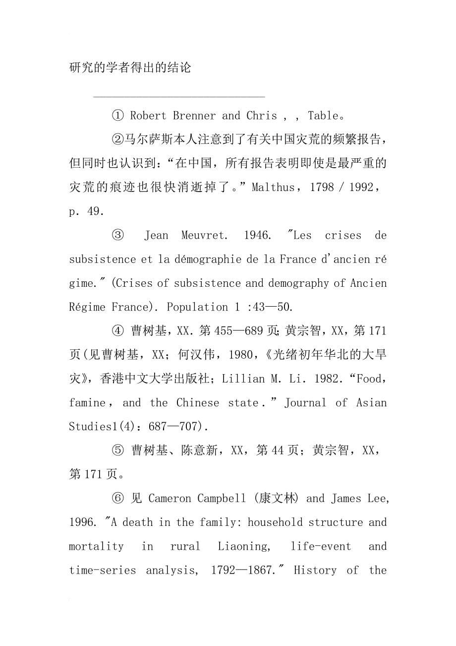 中国历史人口及其在新世界史研究中的意义_2_第5页