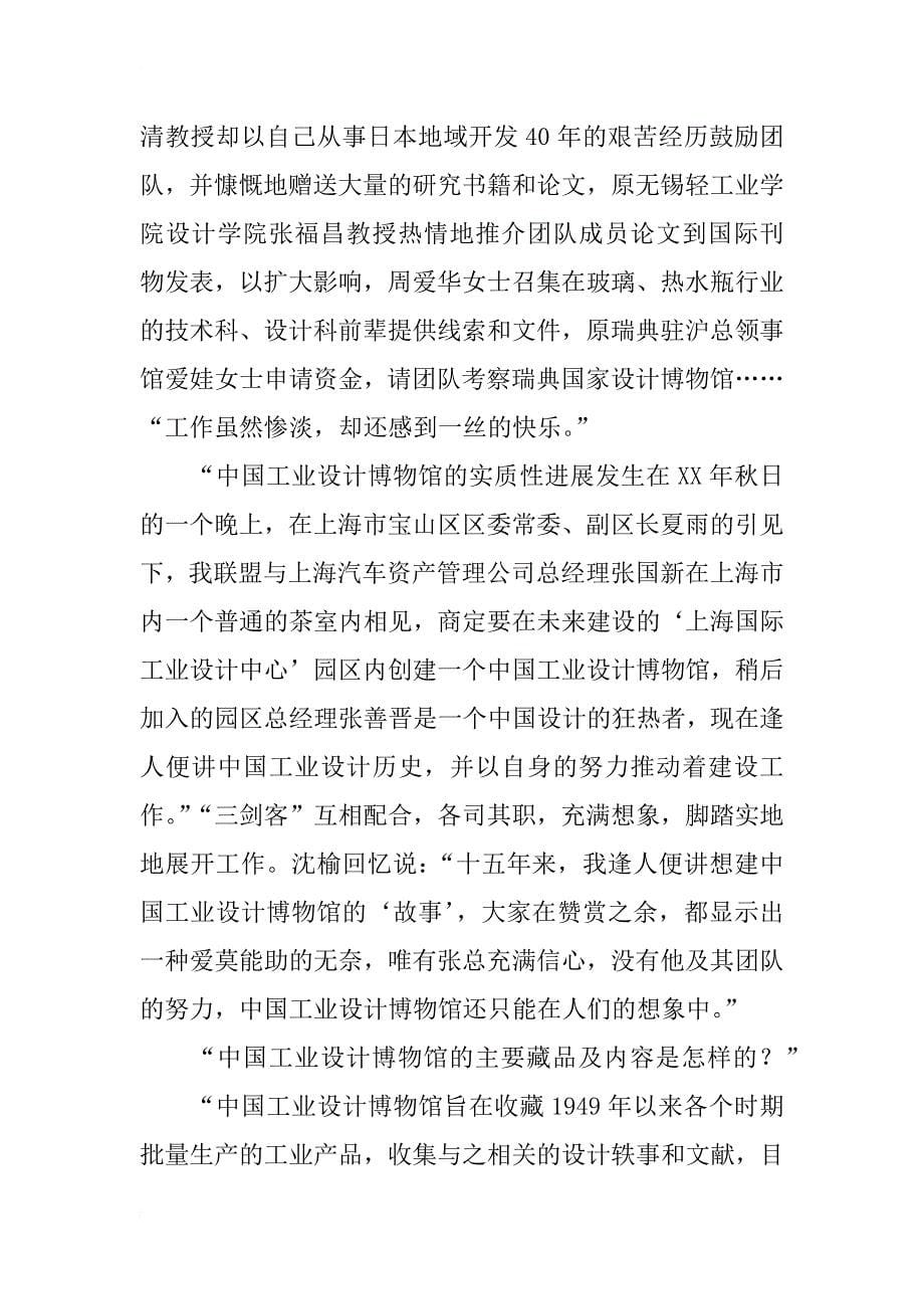 沈榆：中国工业设计文化的保藏与创新_第5页