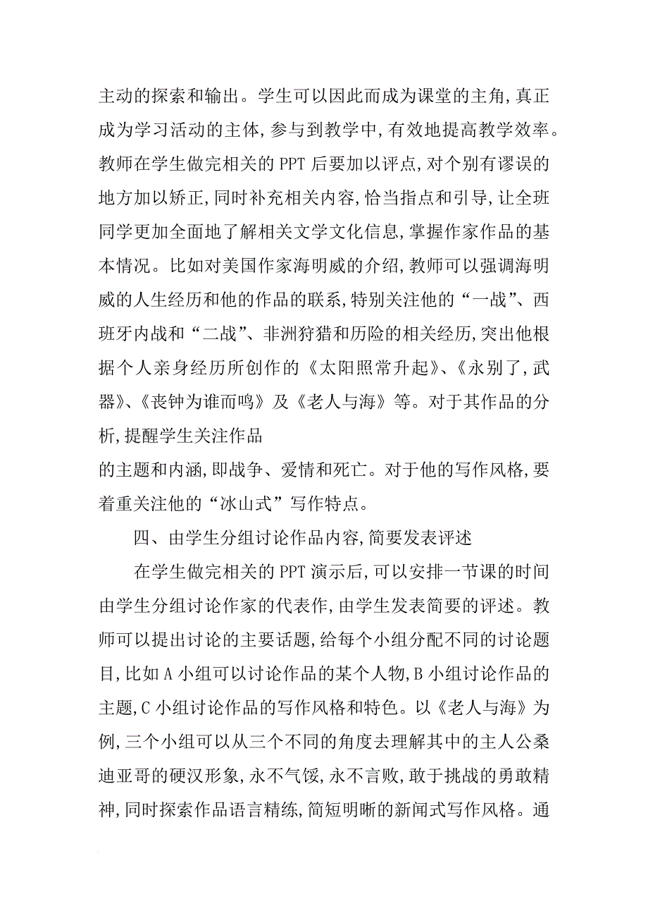 大学生自主性学习在英美文学教学中的探索_第4页