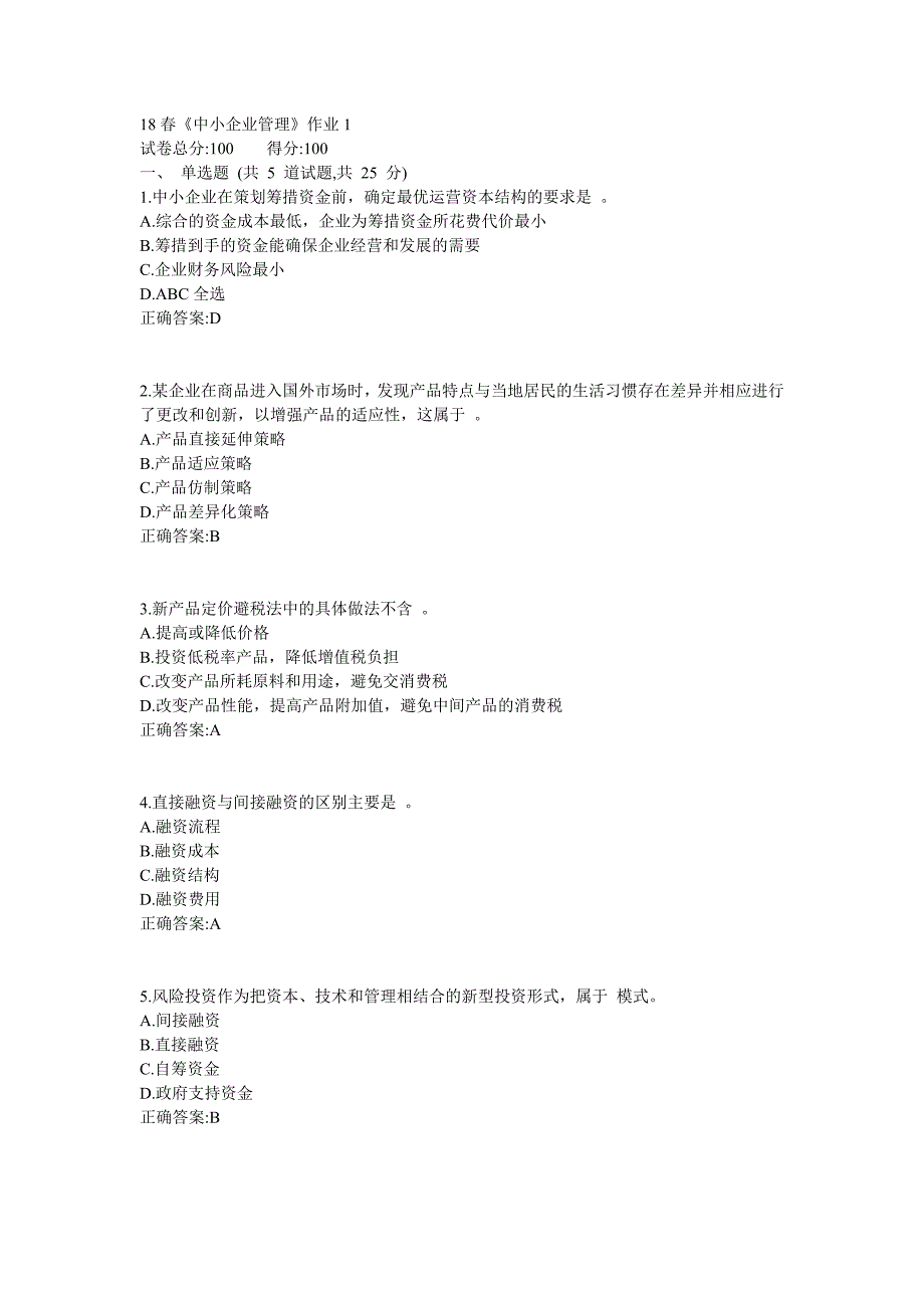 北语18秋《中小企业管理》作业1234满分答案_第1页