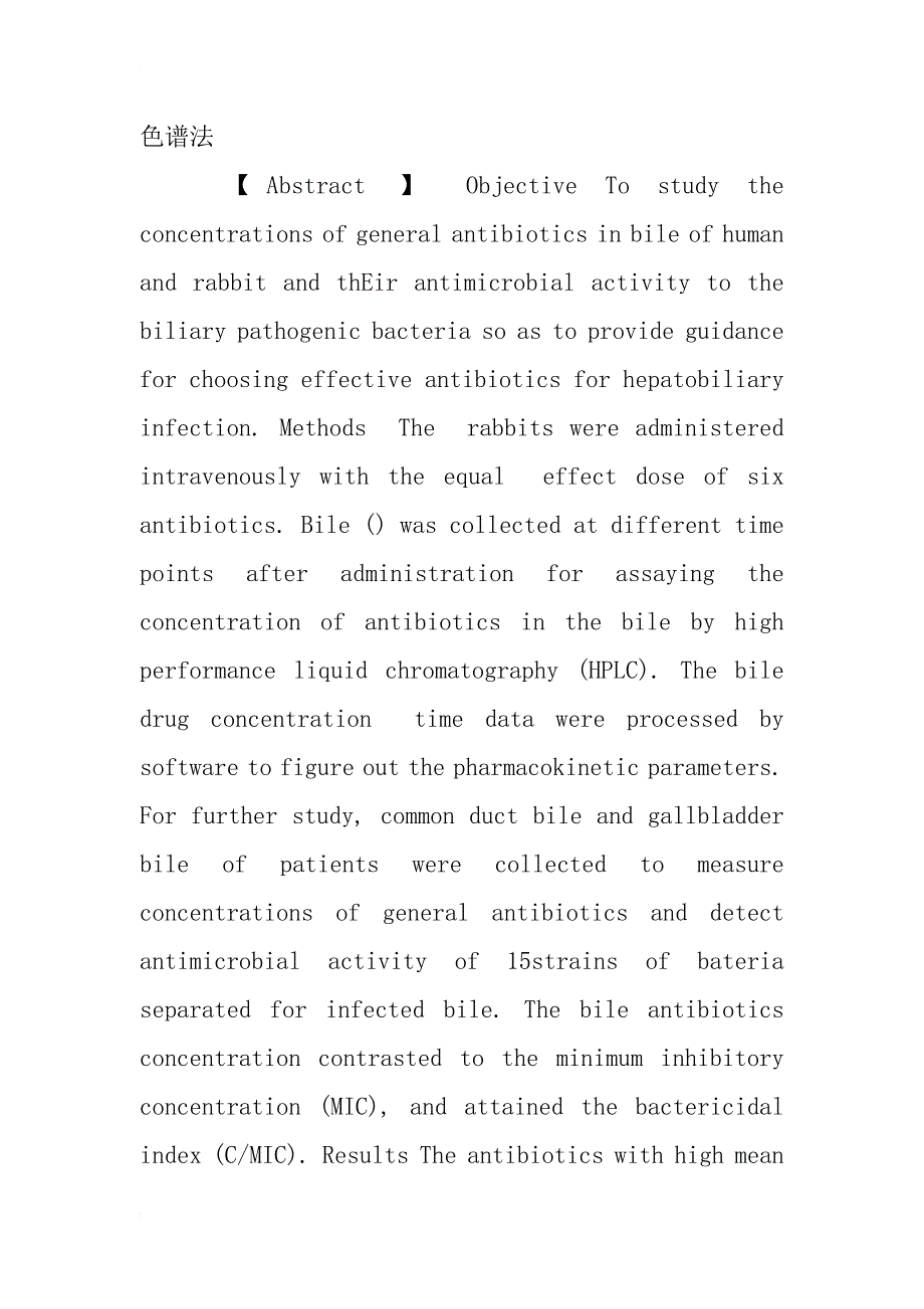 常用抗生素在动物及人胆汁中的浓度分布和药效学研究_第2页