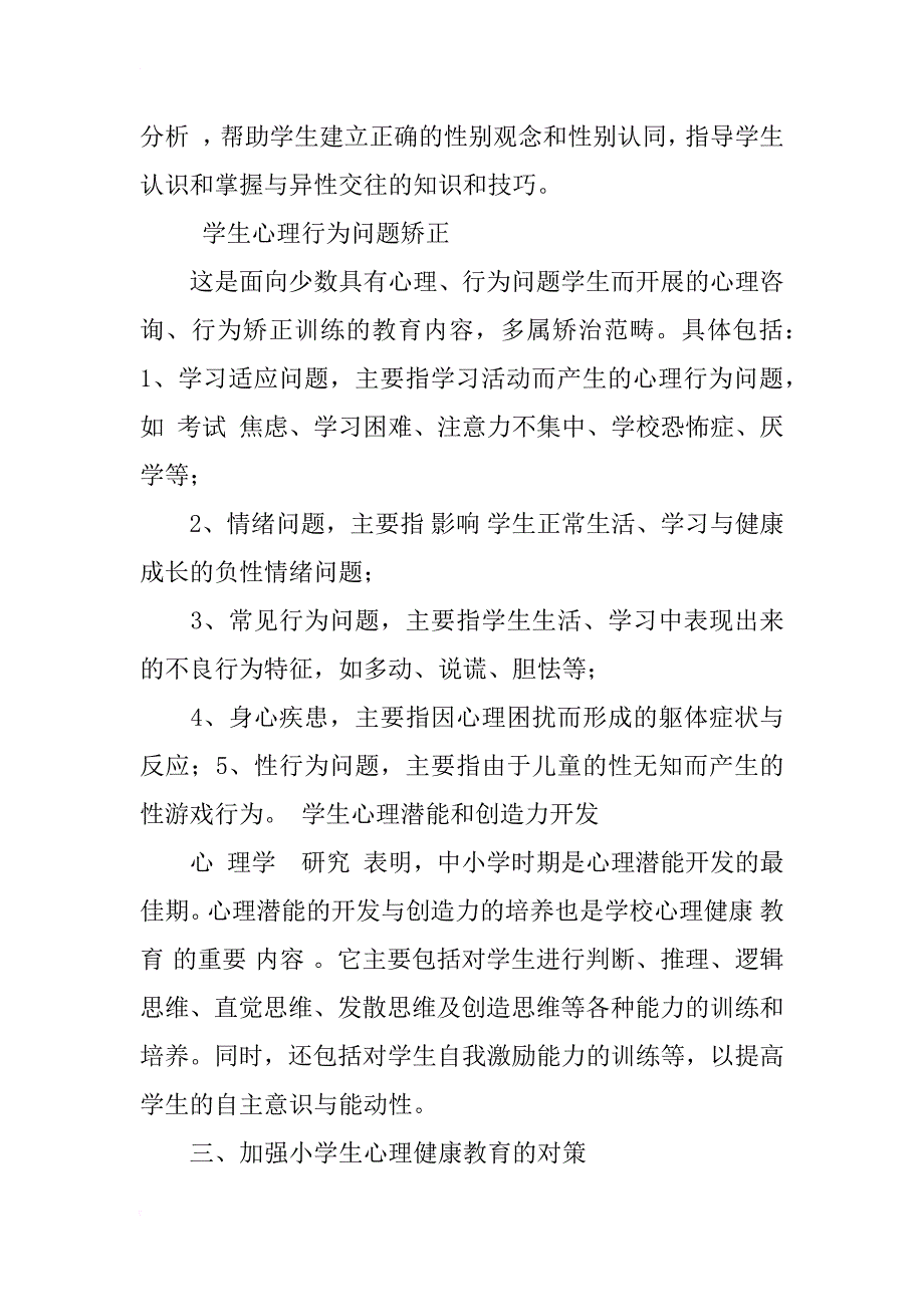 小学生心理健康教育浅析_1_第3页