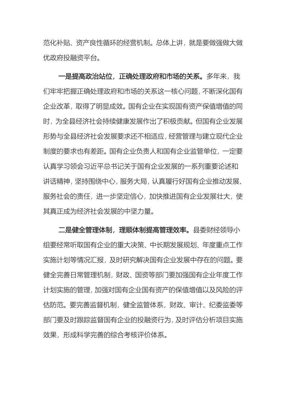 国有企业发展座谈会上的讲话_第2页