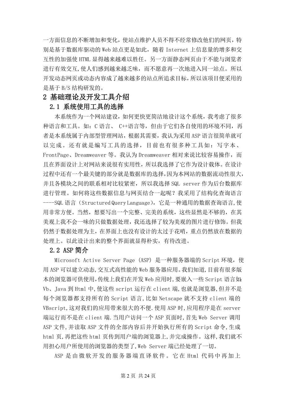 毕业论文——基于BS结构的工厂设备管理系统的设计与实现_第5页