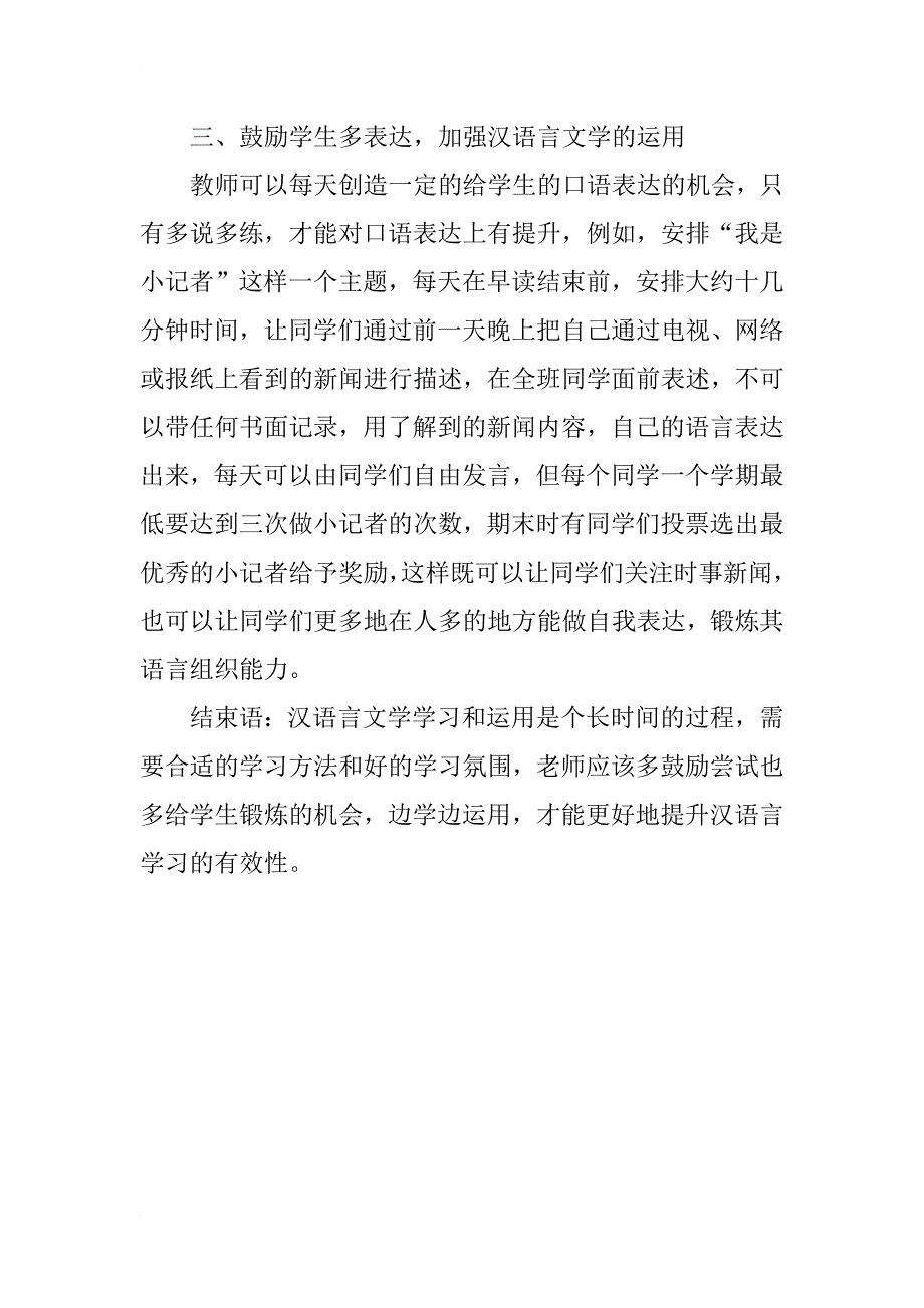 汉语言文学学习策略浅谈_第4页