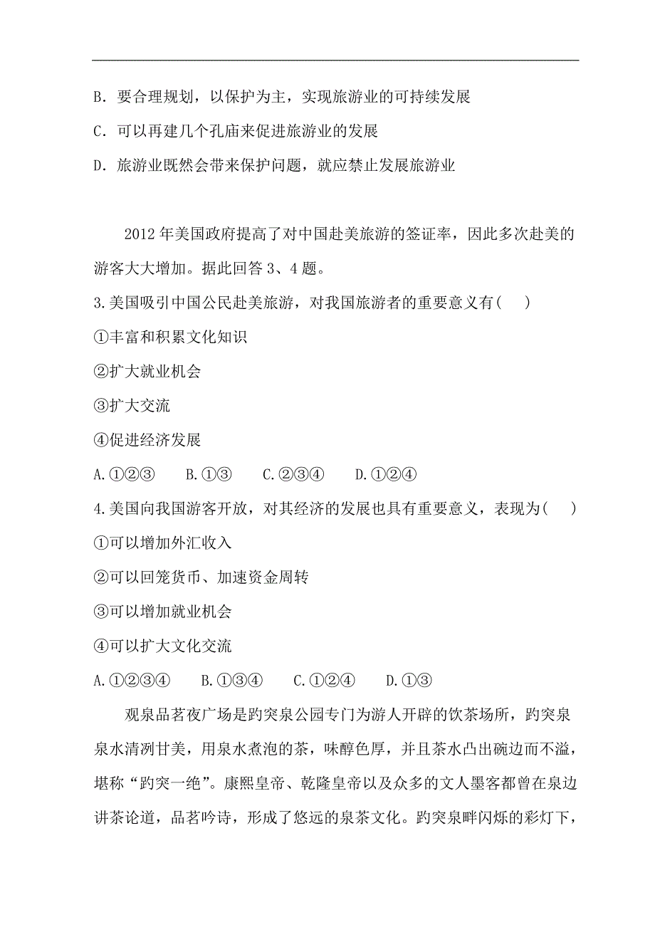 世纪金榜选修三旅游地理习题： 3.1 旅游规划概述 分层达标·训练 3.1 word版含答案_第4页