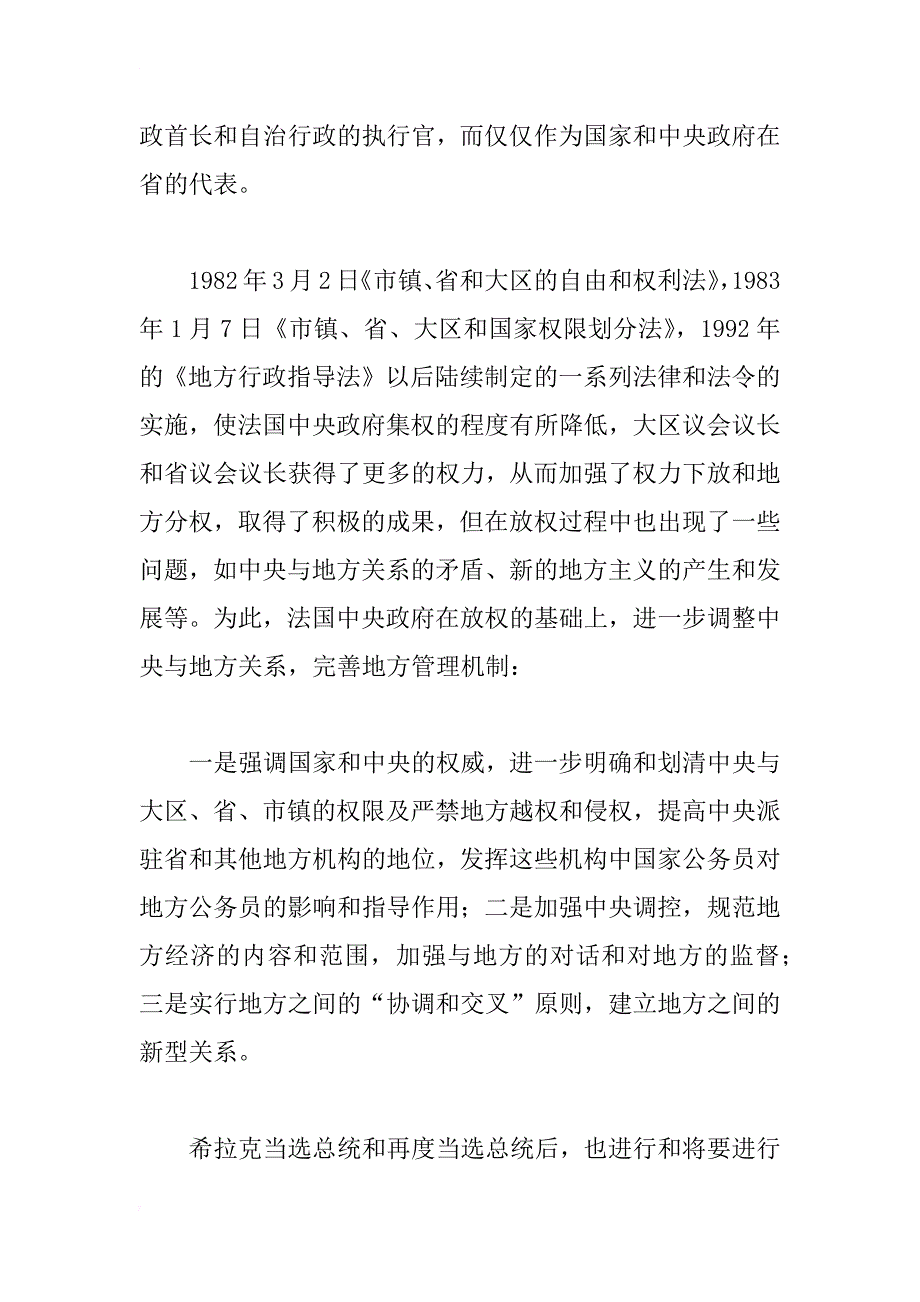 中外地方制度改革的新动向及未来展望_1_第3页