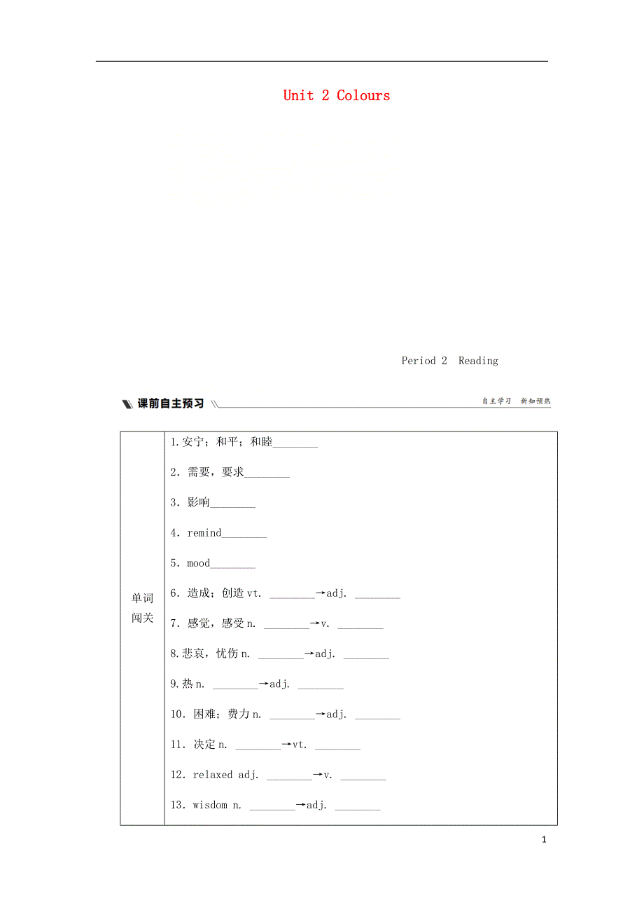 2018年秋九年级英语上册 unit 2 colours period 2 readingⅰ同步练习 （新版）牛津版_第1页