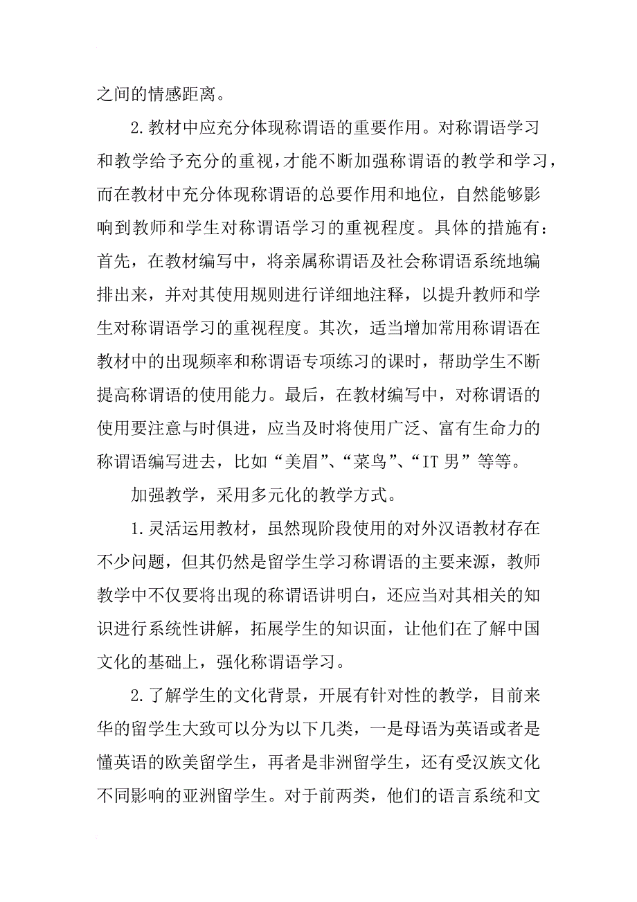 汉语国际教育称谓语教学应用研究_第3页