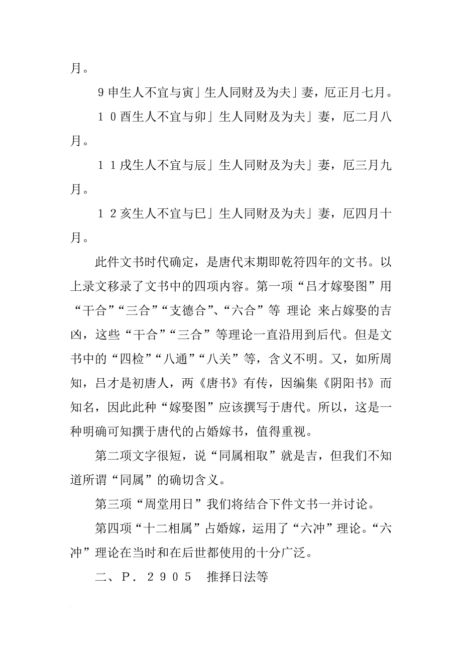 敦煌占婚嫁文书与唐五代的占婚嫁_第4页