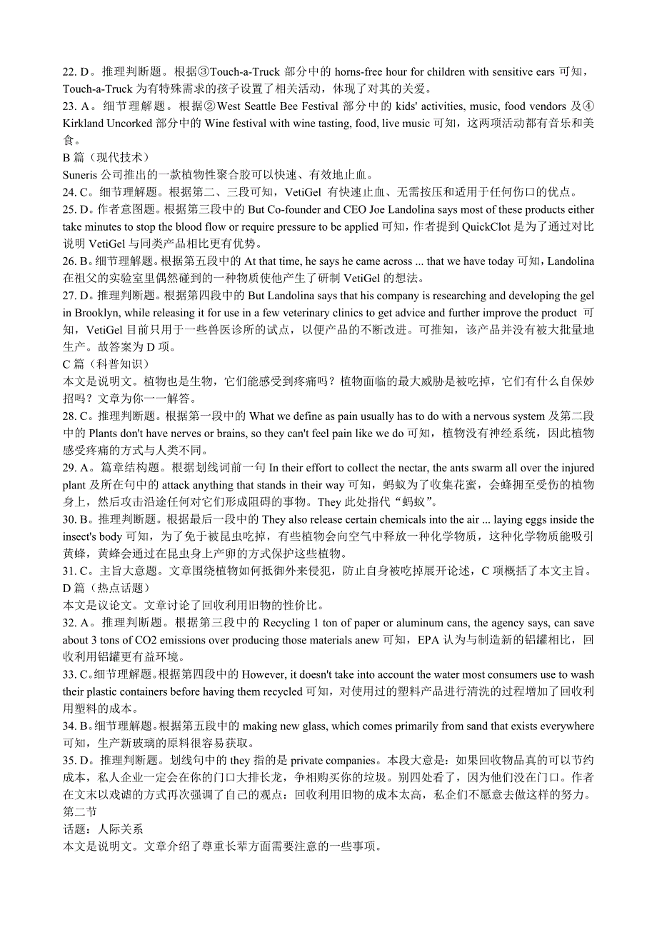 《英语周报》答案解析：高三-课标2018-2019学年上学期1-4_第2页