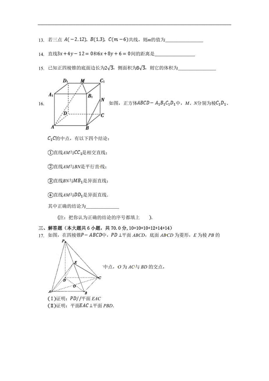 安徽省蚌埠市第十二中学2018-2019学年高二上学期期中考试数学（文）试题 word版缺答案_第3页