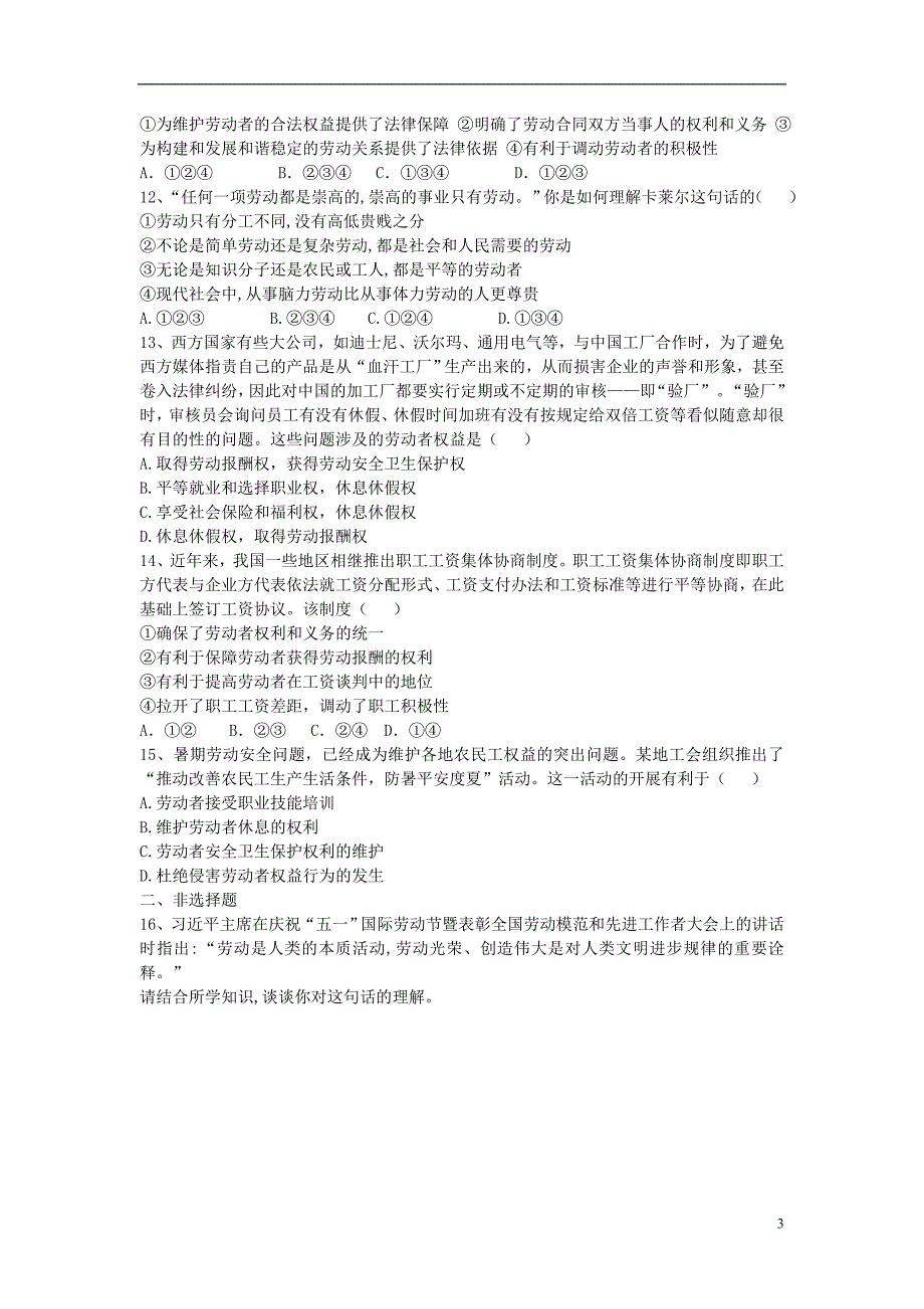 九年级道德与法治上册 第二单元 追求幸福人生 第6课 知道劳动最光荣练习 陕教版_第3页