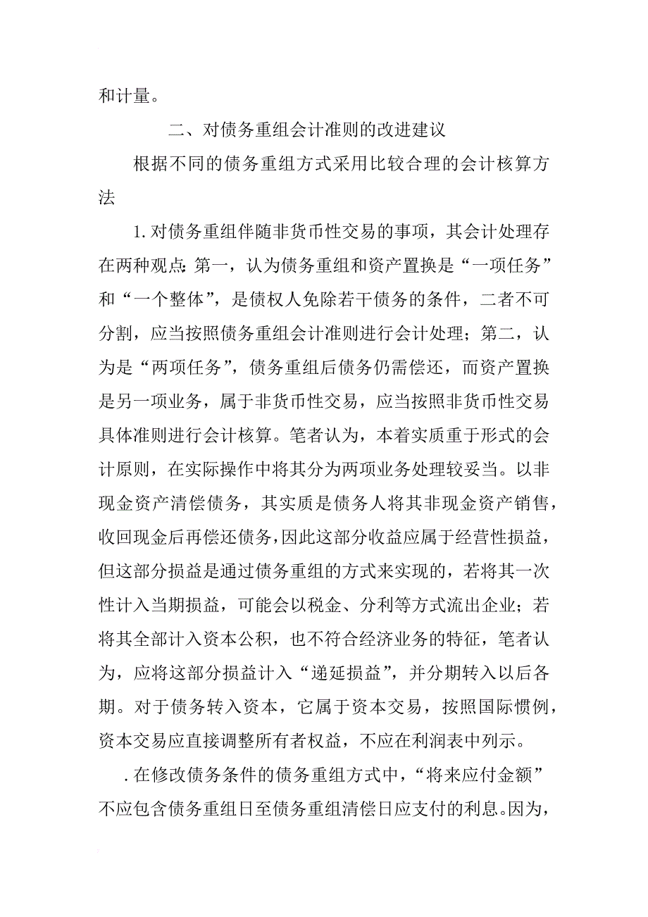 对债务重组会计准则的探索(1)_第3页