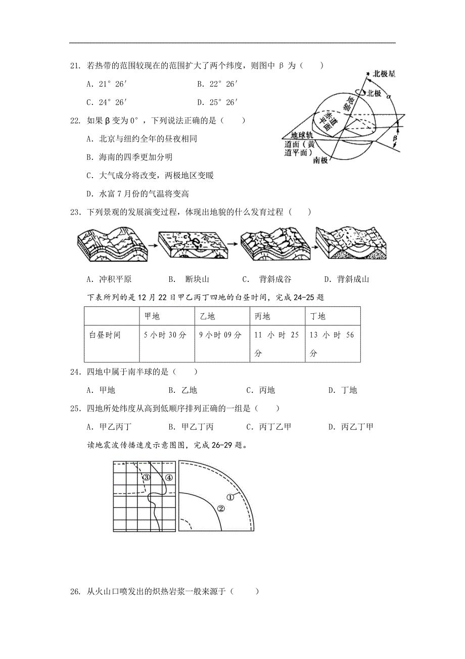 云南省2018-2019学年高一上学期期中考试地理试题 word版含答案_第4页