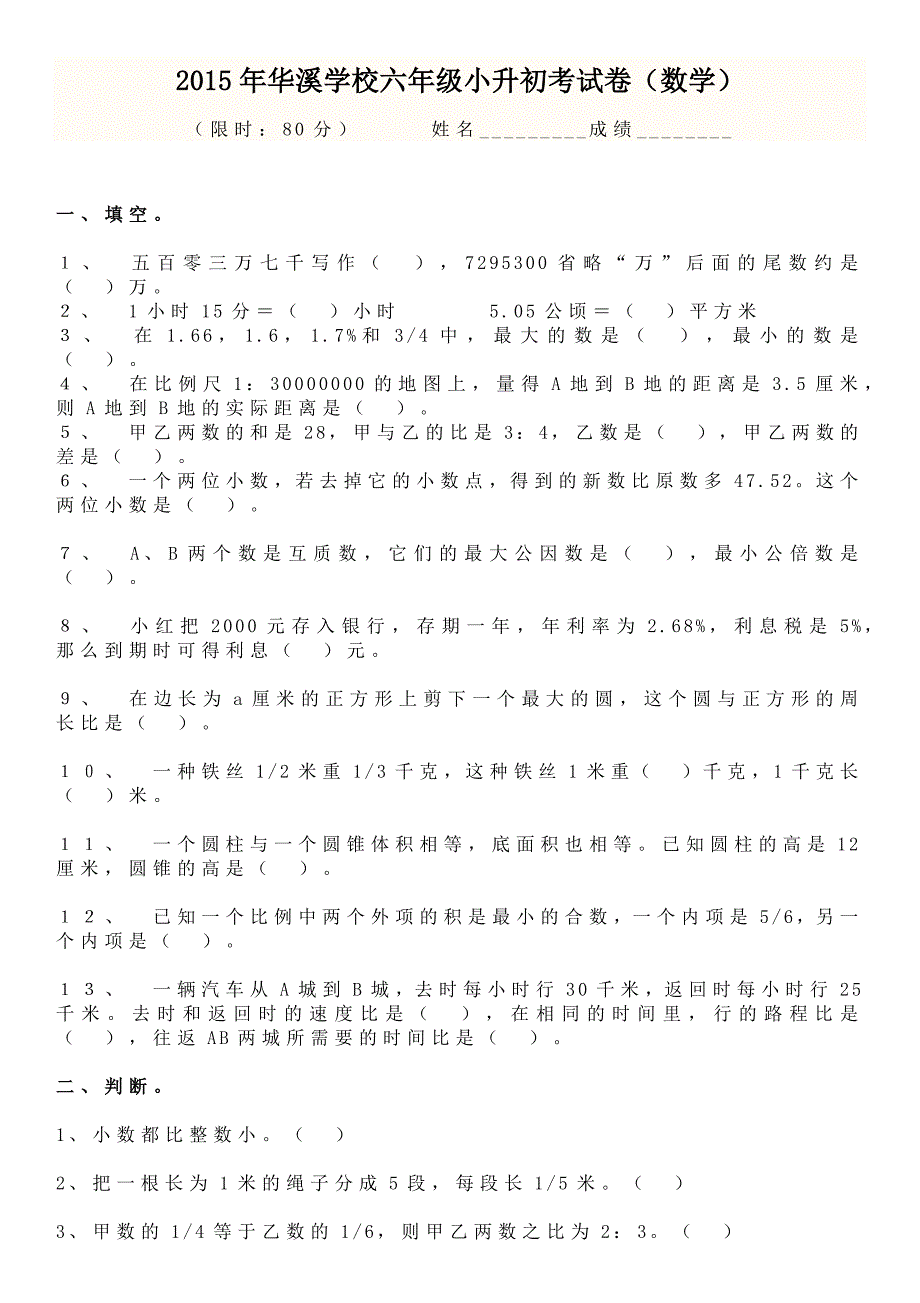 2014年小升初数学试卷与答案(人教版)_第1页