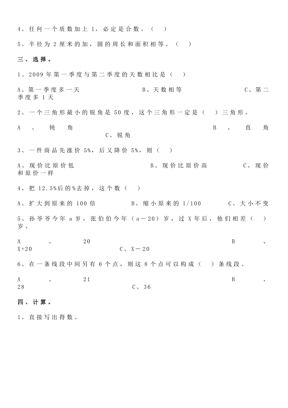 2014年小升初数学试卷与答案(人教版)_第2页