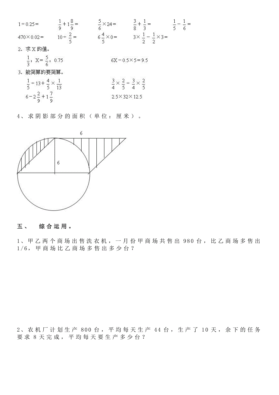 2014年小升初数学试卷与答案(人教版)_第3页