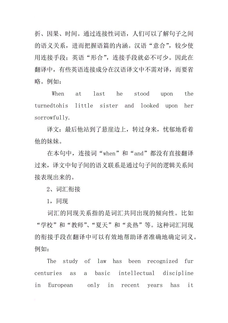 浅析英汉翻译中语篇衔接理论的应用_第4页