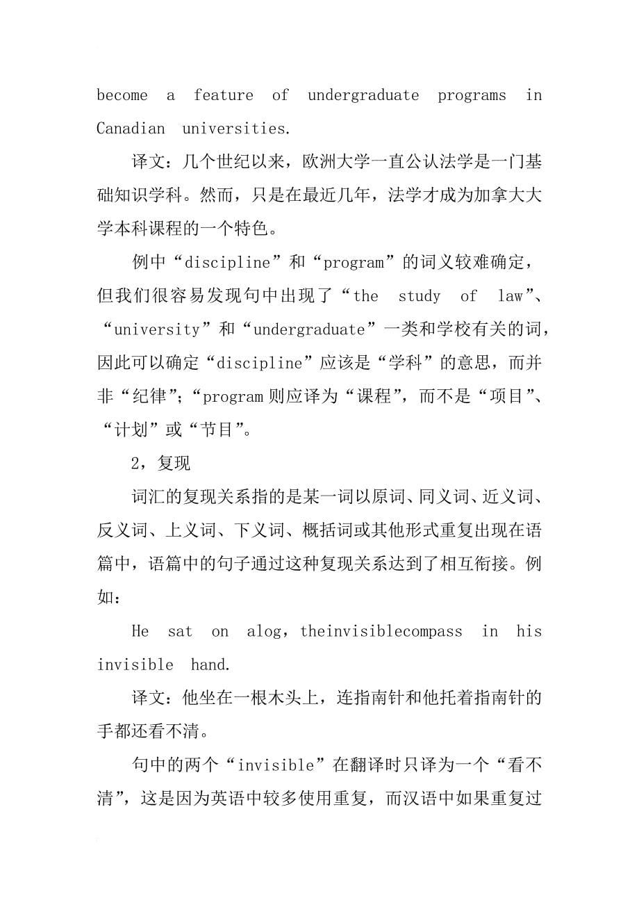 浅析英汉翻译中语篇衔接理论的应用_第5页