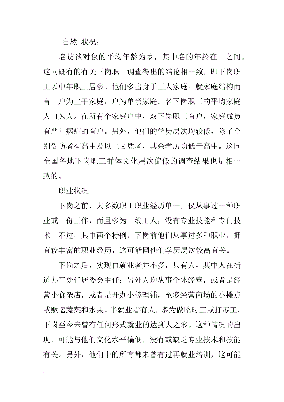 弱势群体调查报告_2_第2页