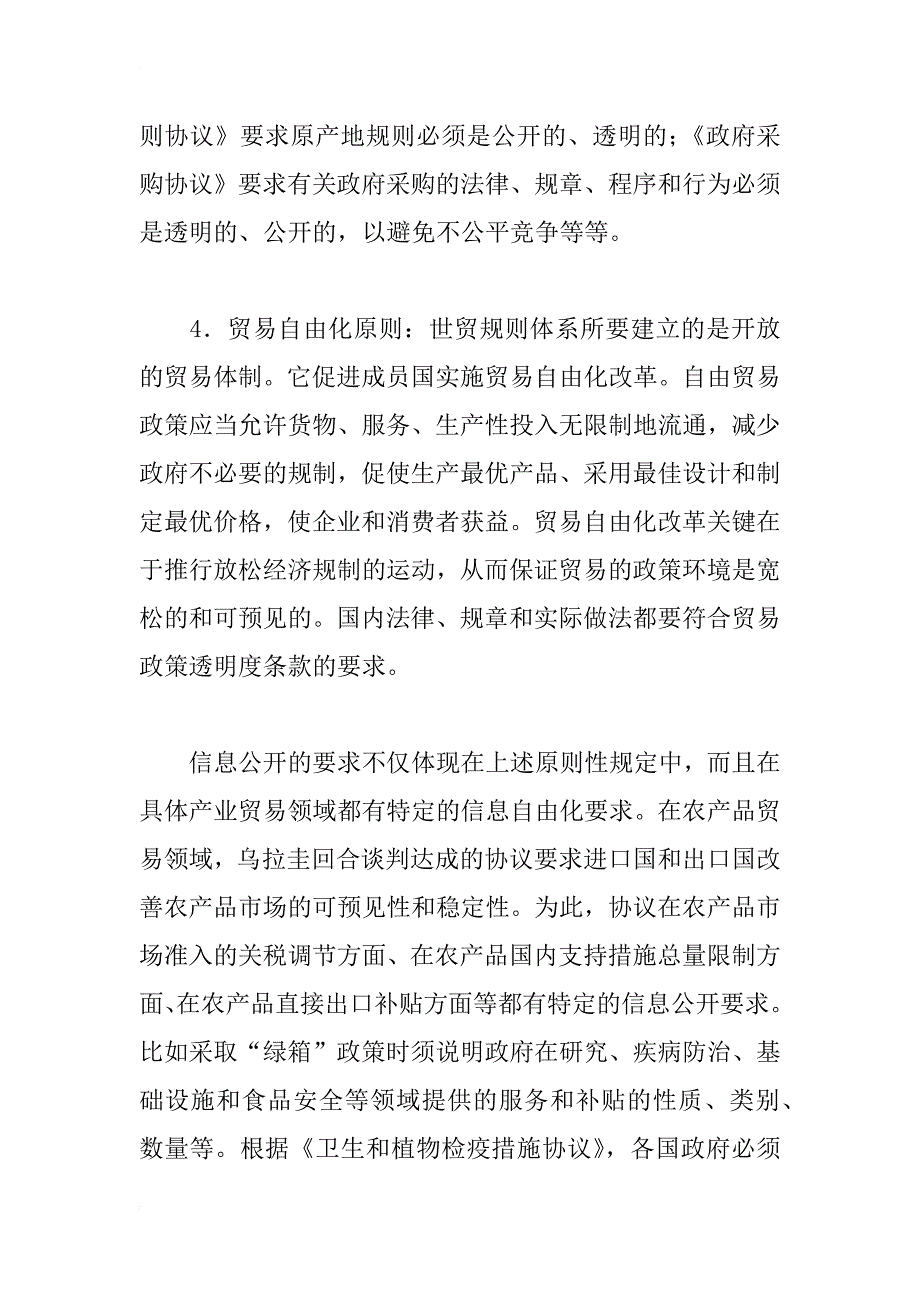 入世后应建立信息公开制度_1_第3页