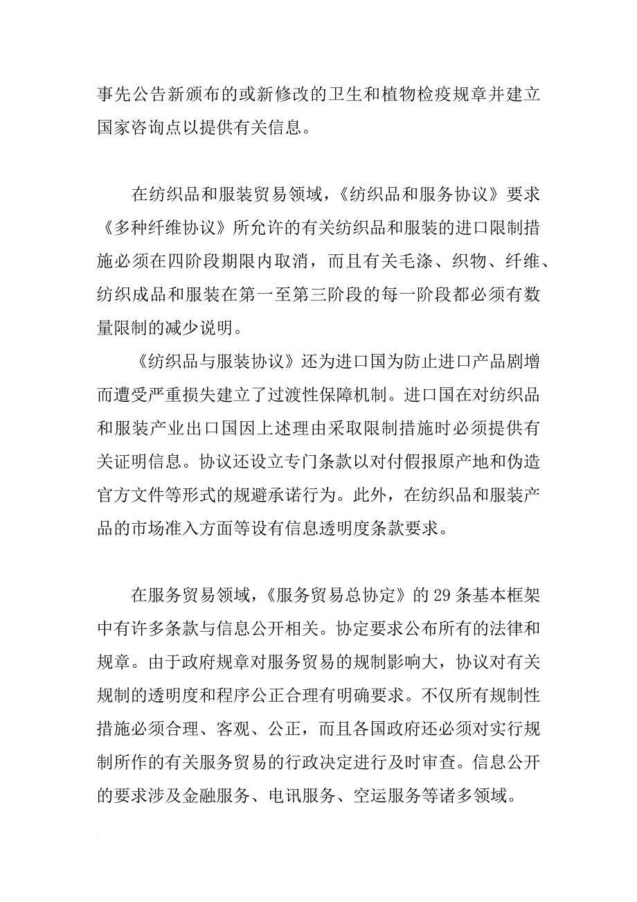 入世后应建立信息公开制度_1_第4页