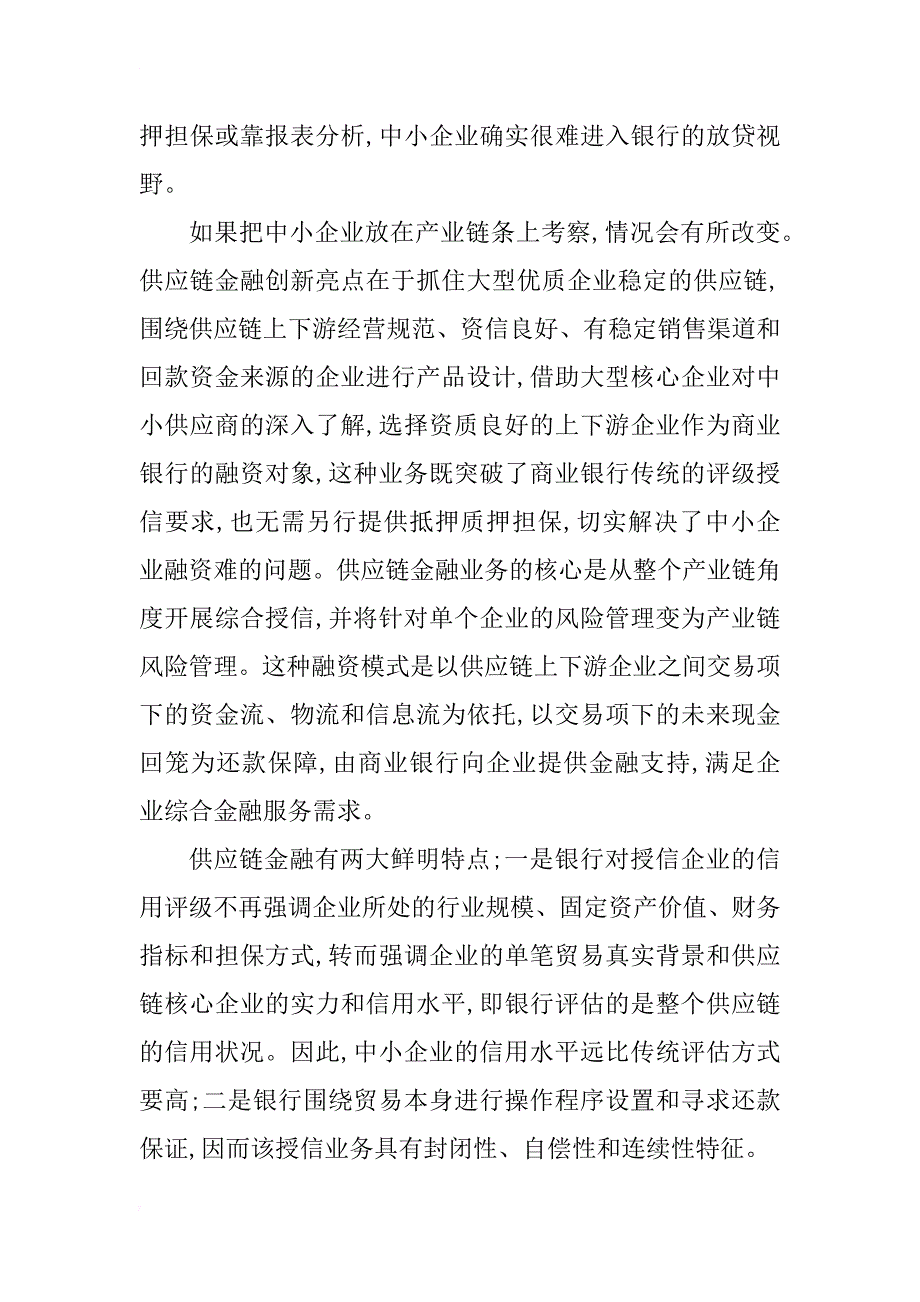 供应链金融-金融创新视角下银企双赢的融资解决方案_第4页