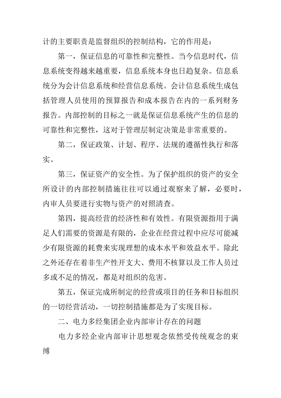 企业集团内部审计制度的建立探讨_第2页